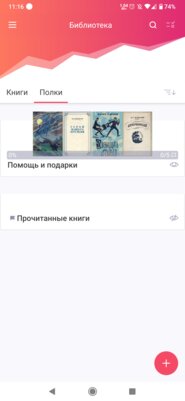 7 лучших приложений для чтения книг на Android: бесплатные и продвинутые программы — eBoox. 2